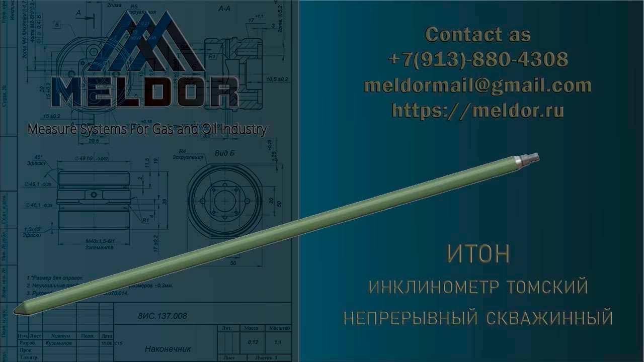 инклинометр скважинный