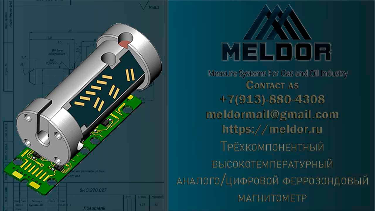 Феррозондовый магнитометр