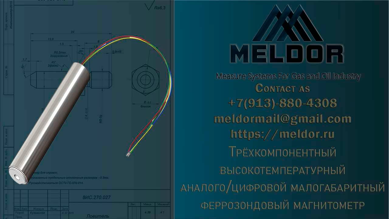 Феррозондовый магнитометр