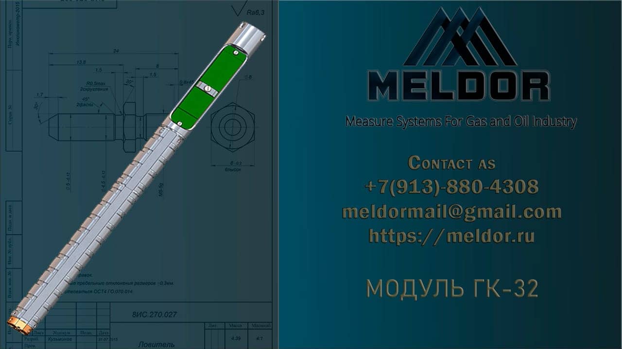 Модуль ГК