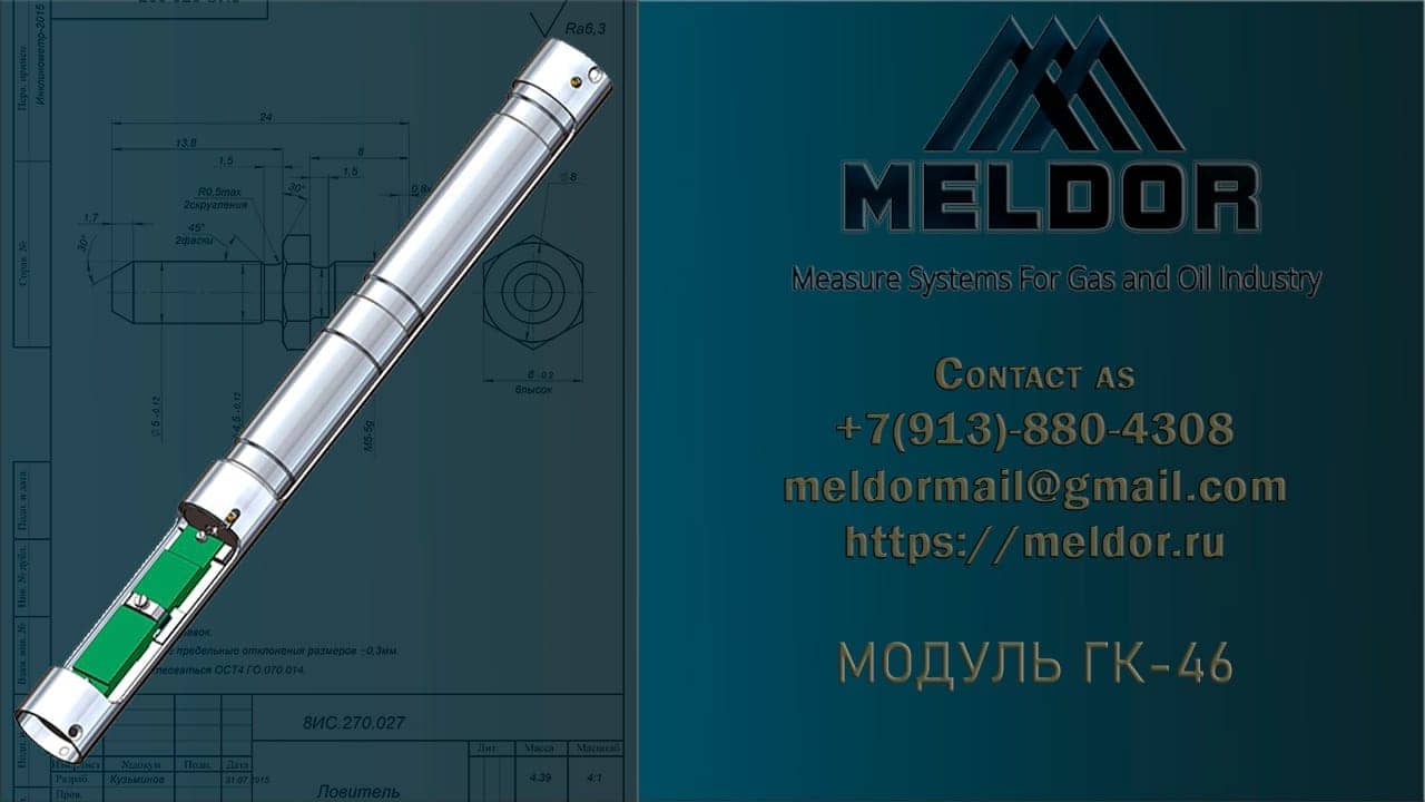 Модуль ГК